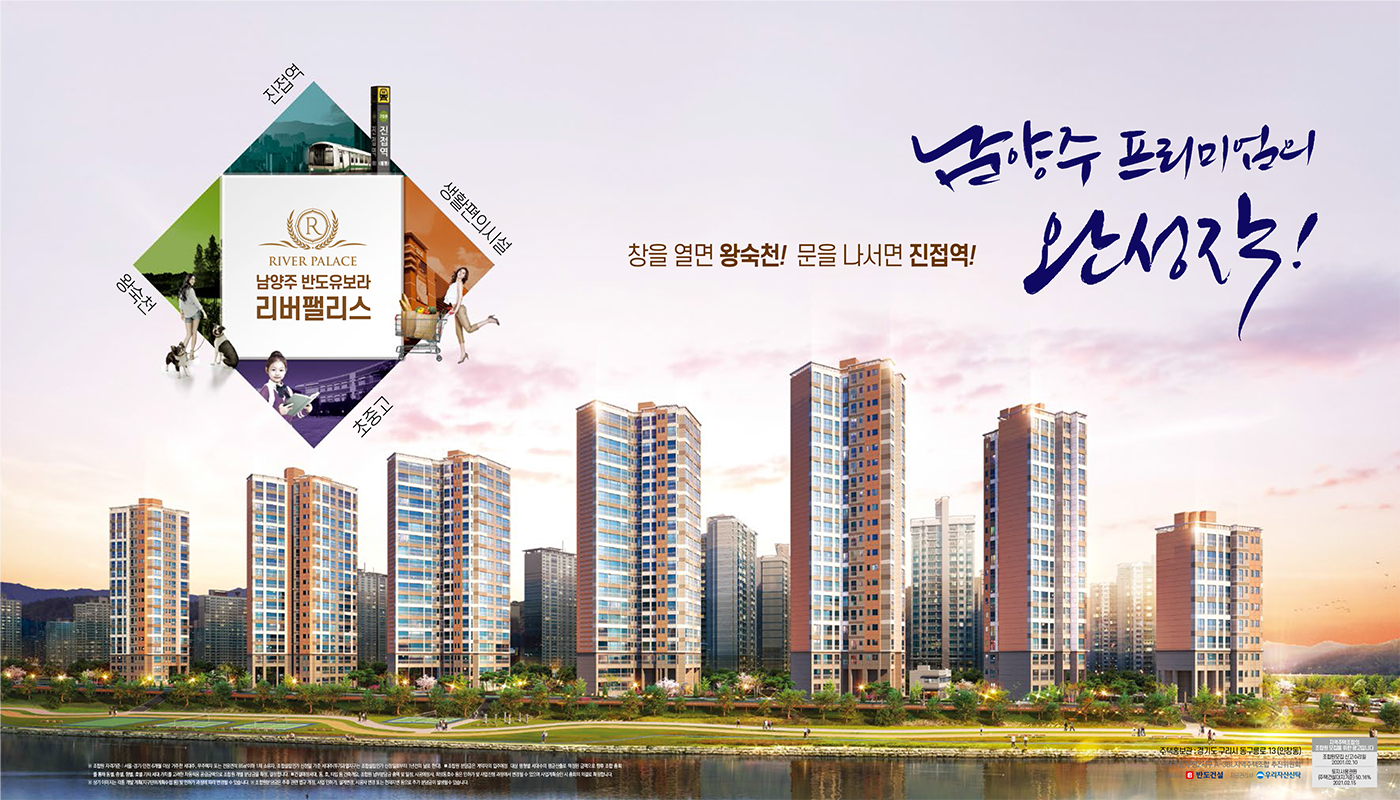 남양주 반도유보라 리버팰리스_메인.png