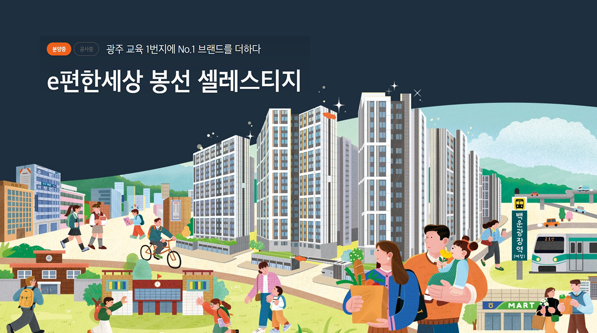 봉선_이편한세상_메인.jpg